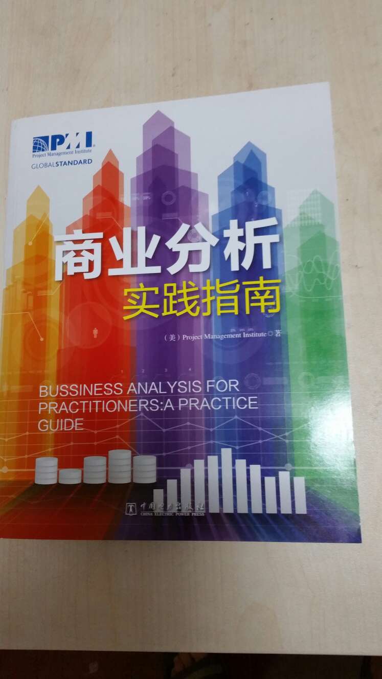 PMI关于商业分析的指南，值得好好学习