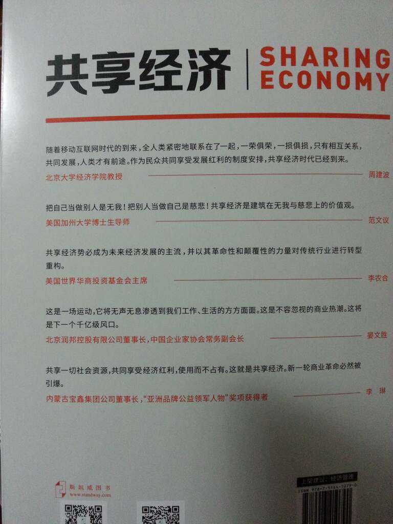 共享经济到来了，我们做什么准备！看看这本书吧！！