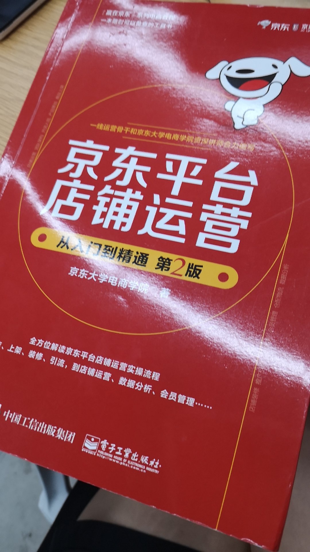 对于刚接触平台的提升会很快  书里都是后台的介绍  也写的很详细  但是对于熟悉后台操作的就没有帮助了