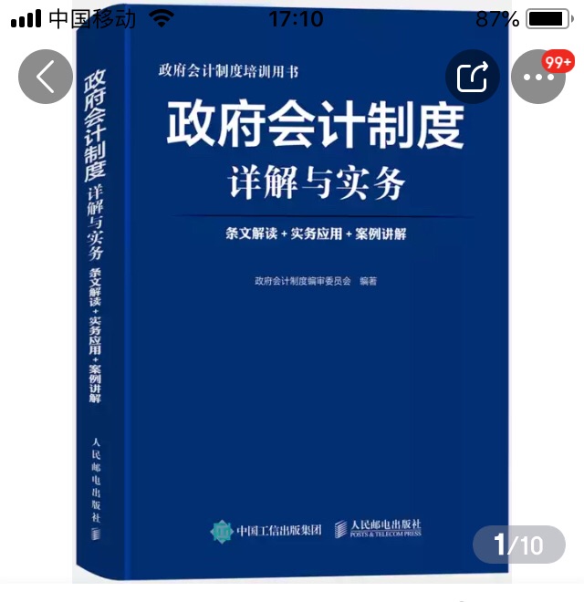 很好的书，领导点名要买的，学习必备