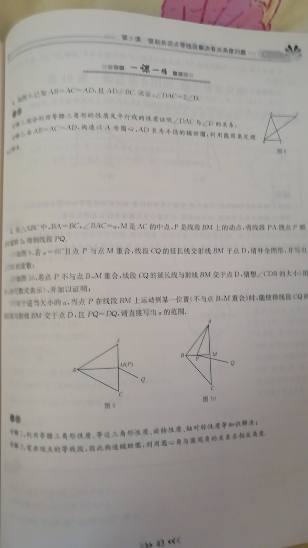 老师推荐的书，希望在思路上有提高