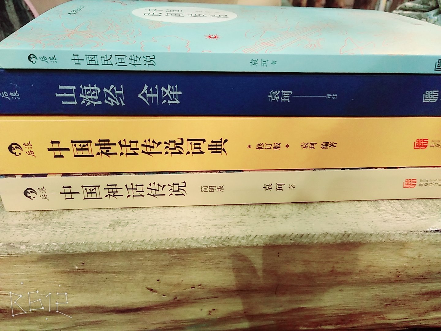 很不错的书哟，跟着袁珂大师看中国古代神话。