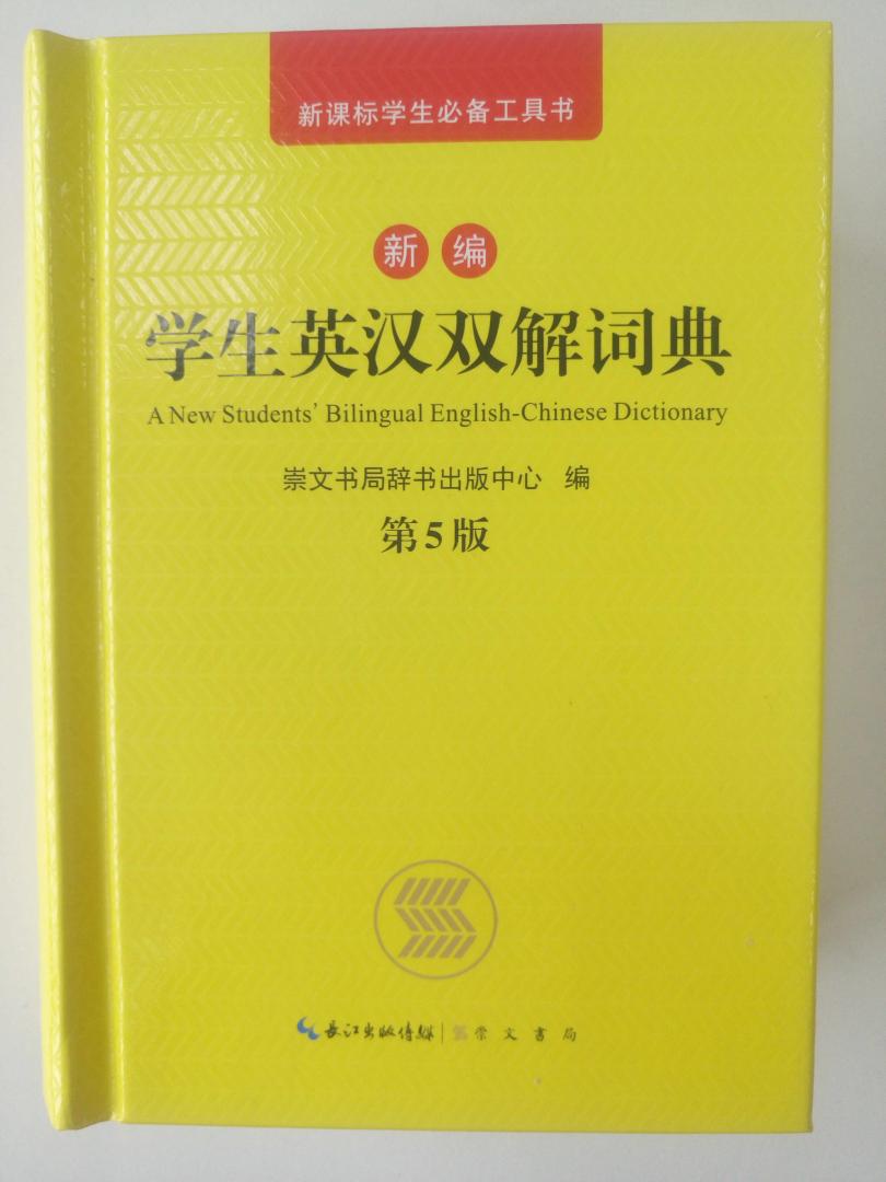 老师让买英语词典，版本实在太多了，选来选去，买了这本，希望对孩子有帮助