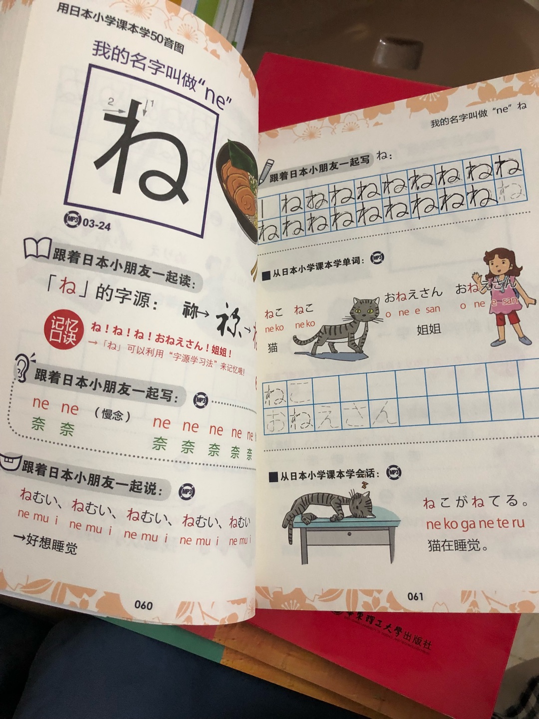 很可爱的一本书，跟日本小学生一起学日语