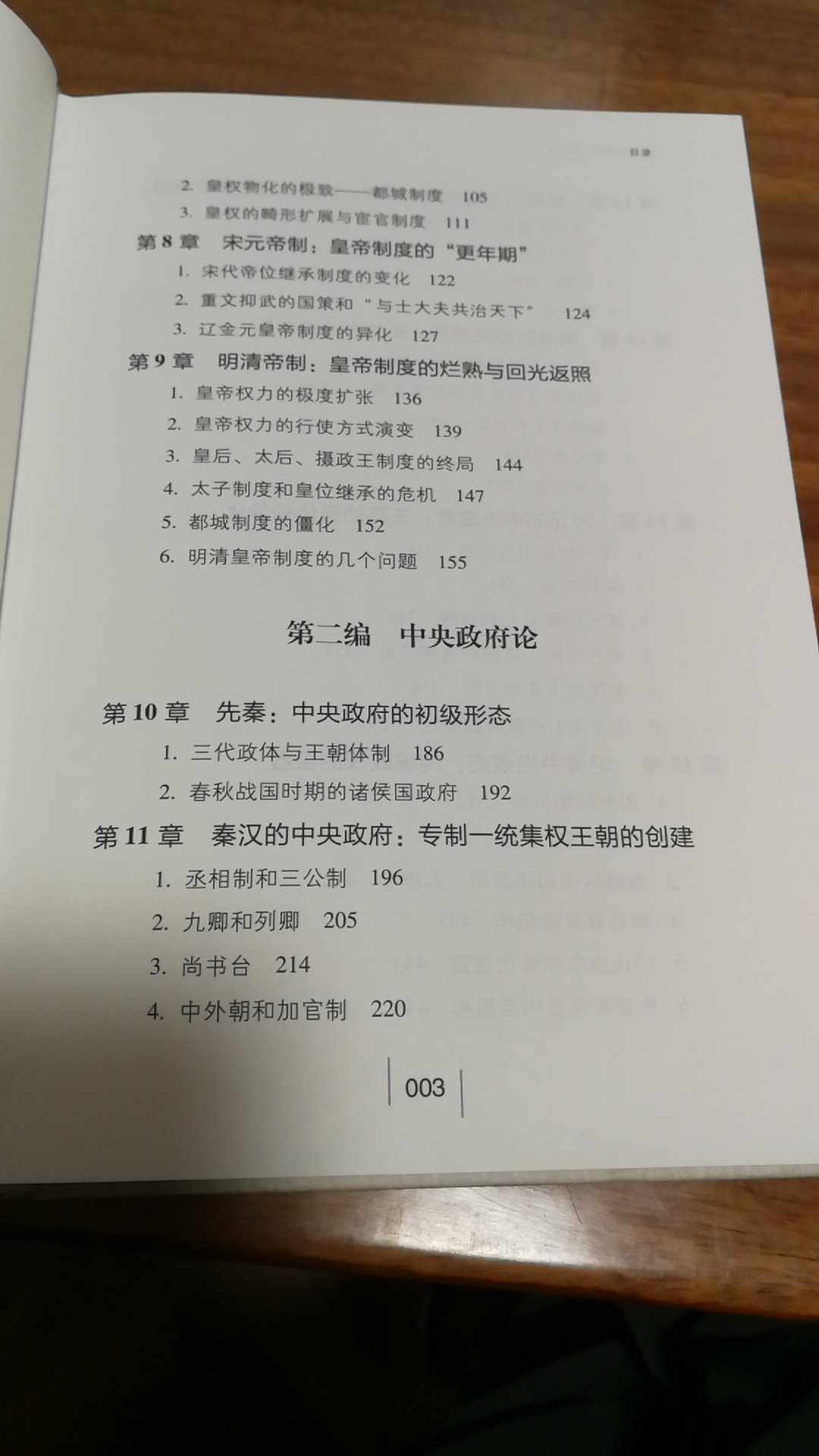 知道选书的读书人都要看目录，我就做点贡献吧?虽然是商业化的再版，书价偏高，但是有《中国政治制度史论》的底稿，刘教授的学问还是值得称道的。知识有价也是好的发展方向，点赞了?