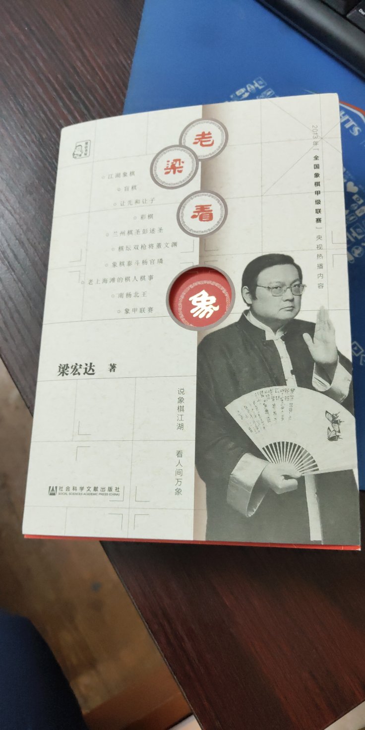 就是喜欢老梁所以买的书