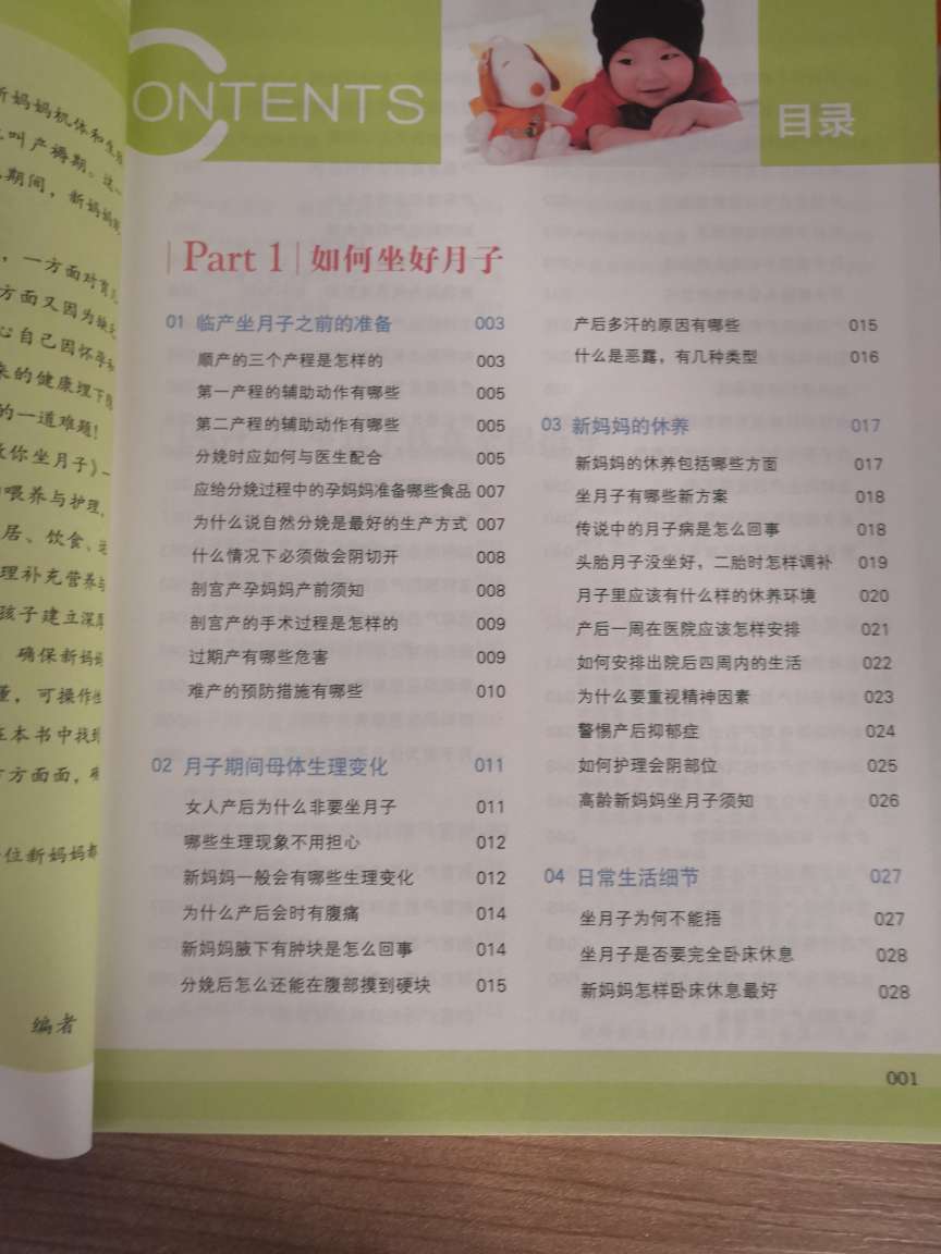 很不错啊，内容很详细。快递一直都值得被信赖～还有半个月就要和宝贝见面了，学一点常识，挺好的～～