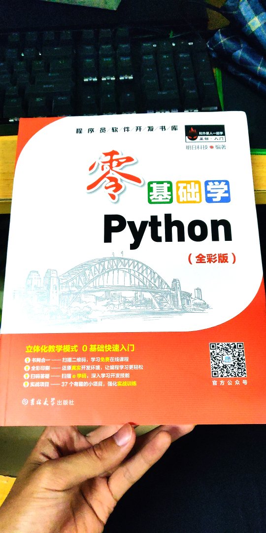 买来学习python，现在python作为很热门的编程语言，在很多领域有作用，