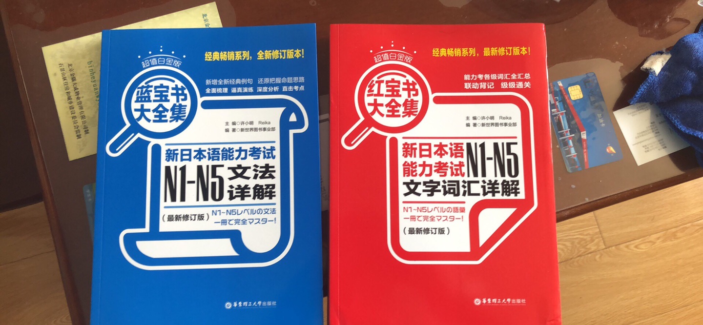 红蓝宝书真的很不错 很推荐学日语的购买 就是有点厚了