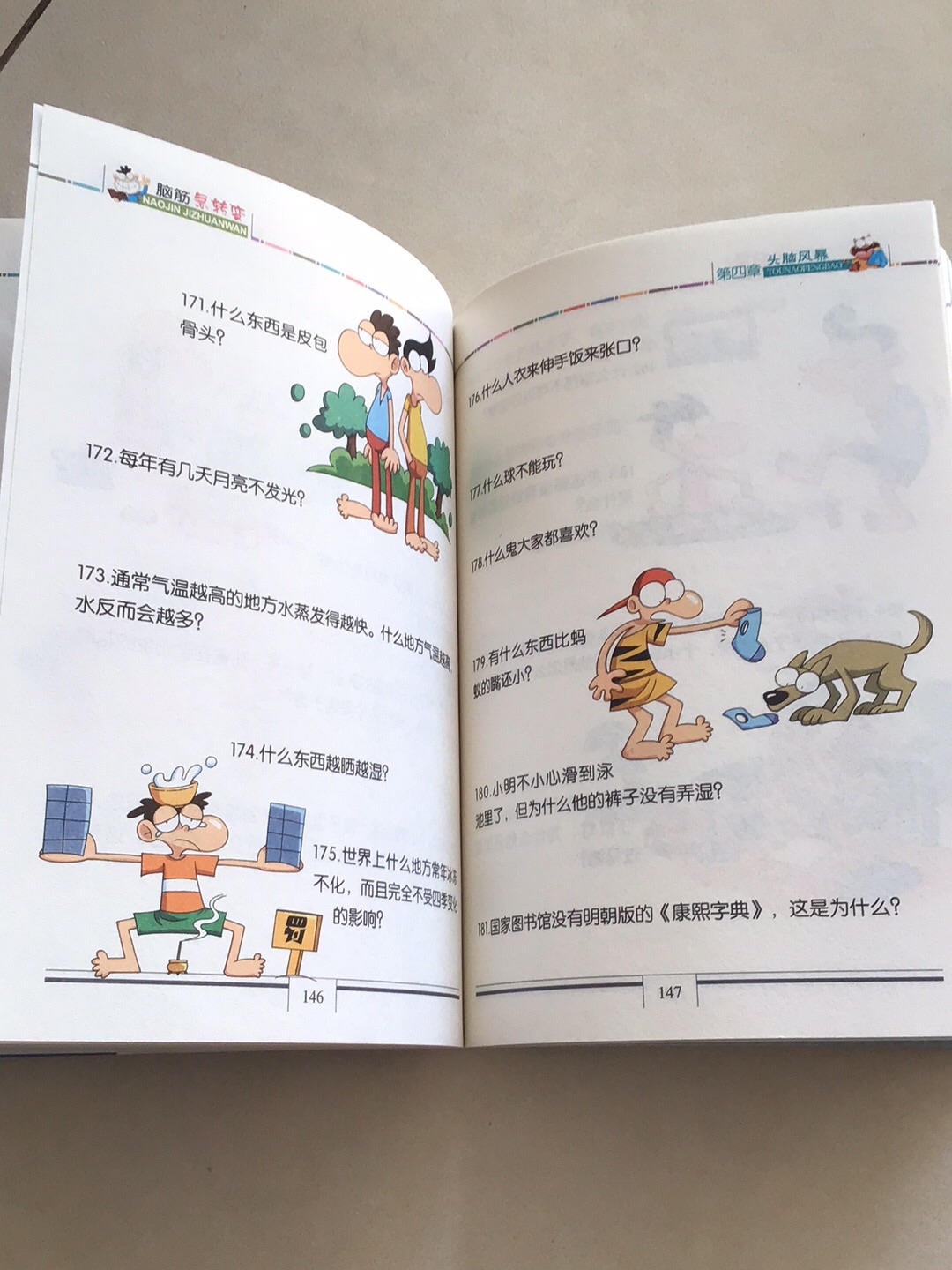 这本质量还行，问题适合小孩子，挺厚一本