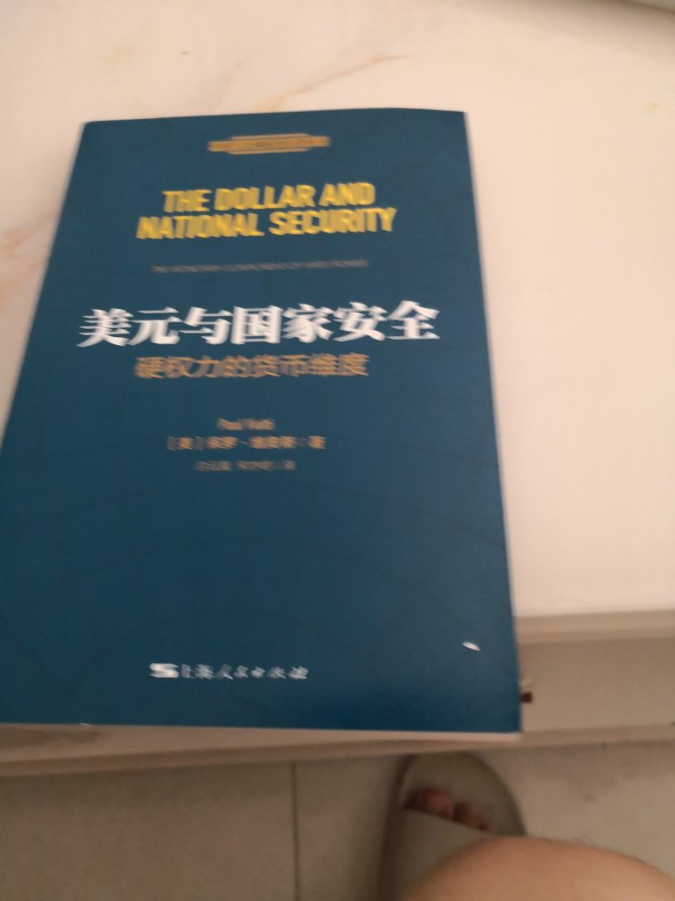 书质量很好，应该是正品，支持