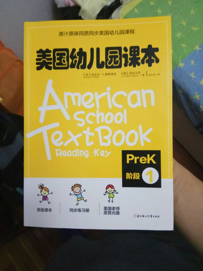 很好的课本，比较通俗简单，孩子也比较喜欢这个