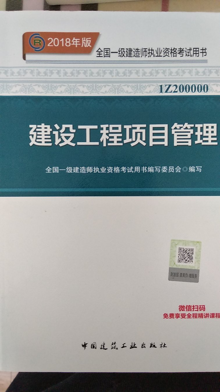 挺好，现在就该准备考试了，要不然来不及了，正版，包装有点小瑕疵