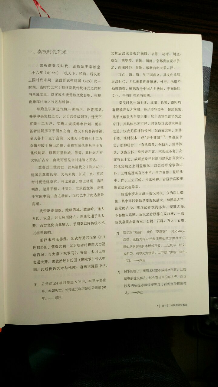 了解一下~人对中国古建的认识，内容分门别类，介绍比较详实，很不错的一本书！