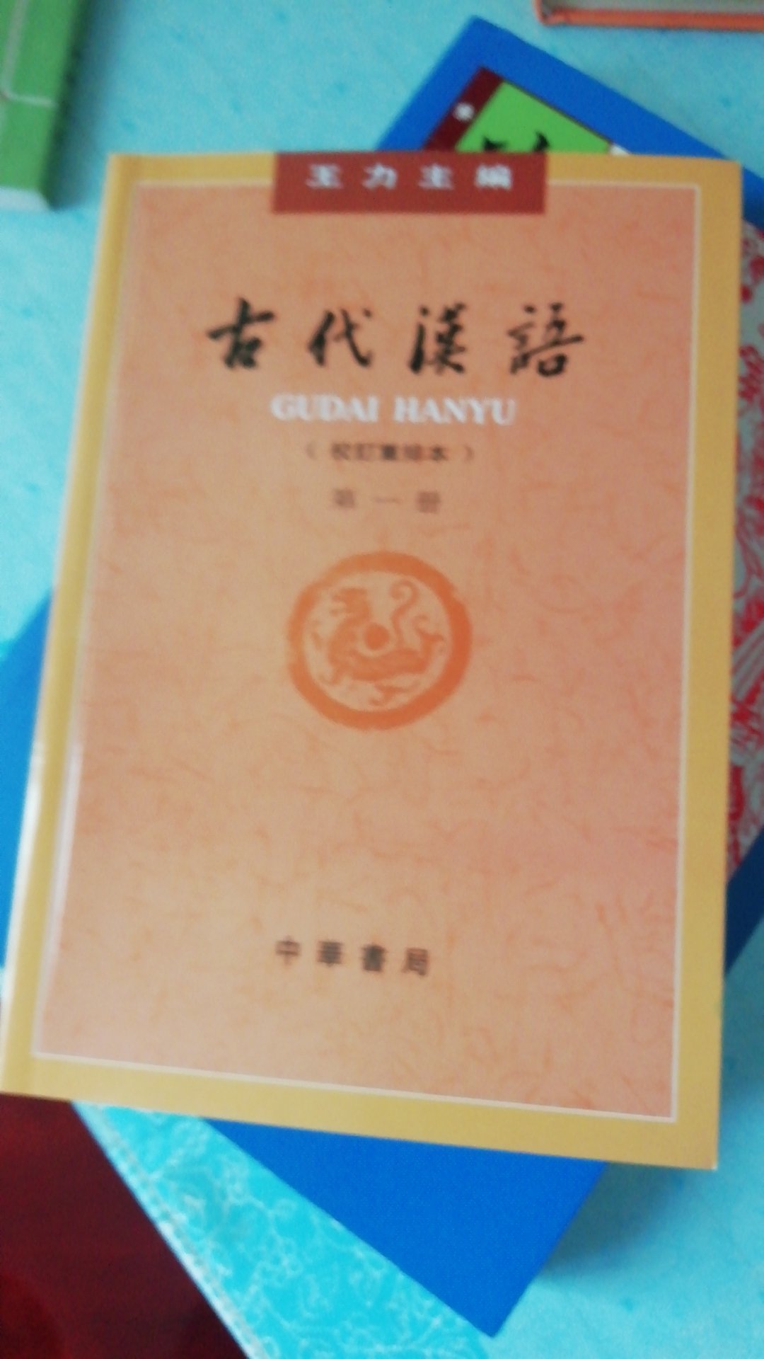 古代汉语入门的好书
