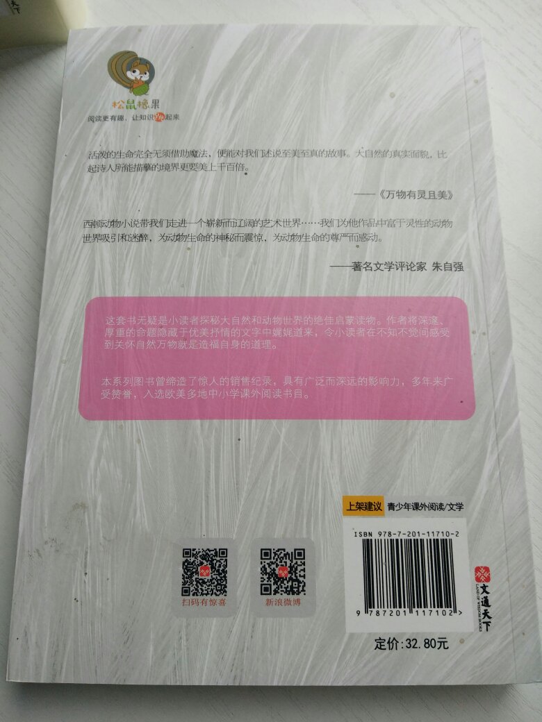 老师推荐的课外读本，双十一活动买的比较实惠，奇怪的是塑封里面居然有点脏，有脏手印，有点不舒服，也难得换了