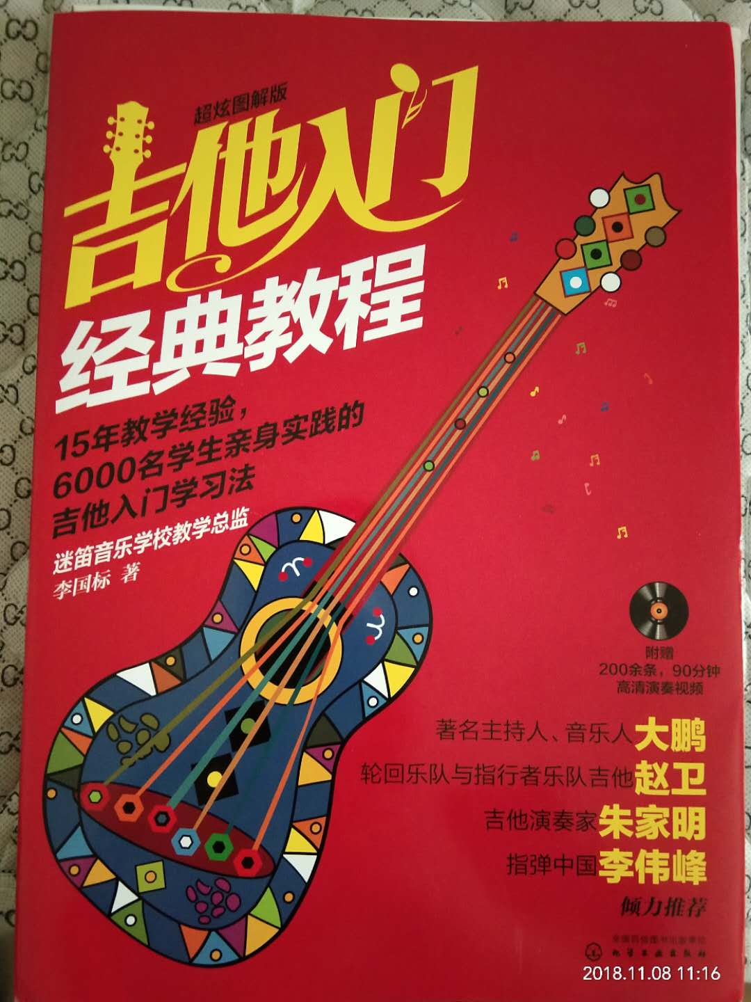 书很好，刚开始学的吉他还不会弹，已经很想弹上一曲