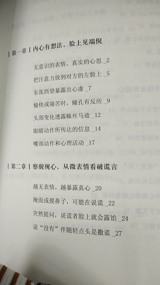 纸张有点点粗，其他还好，内容还没看，应该是正品。心理学有点吸引人。