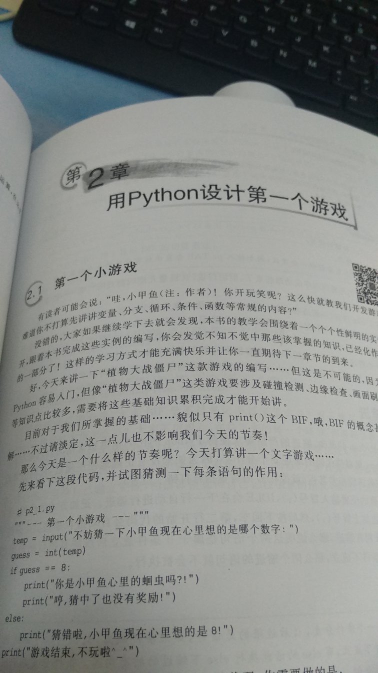 Python的入门书籍，之前从未接触过Python,因为机器学习的热度使自己开始接触这门编程语言。书的讲解清晰易懂，还配有编者录制的视频，结合起来对自己挺有帮助的。