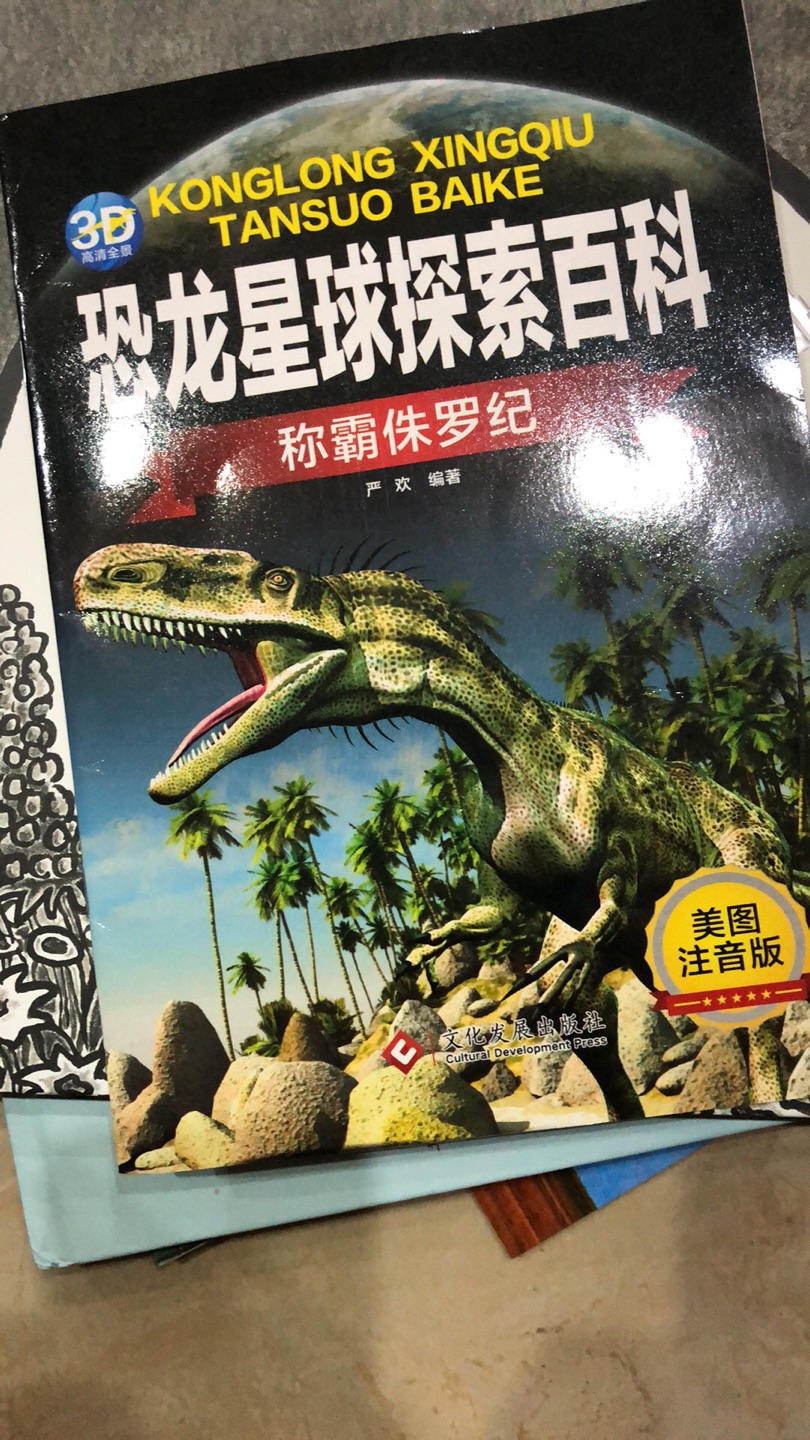 无恐龙不欢，一套很不错的科普书