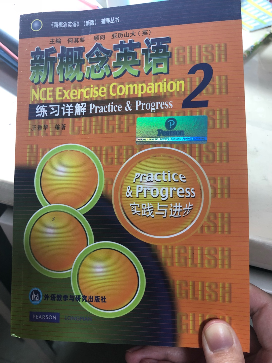 很厚的几本书， 十几年前学新概念4，十几年后又要从2学起，语言这东西遗忘伤不起