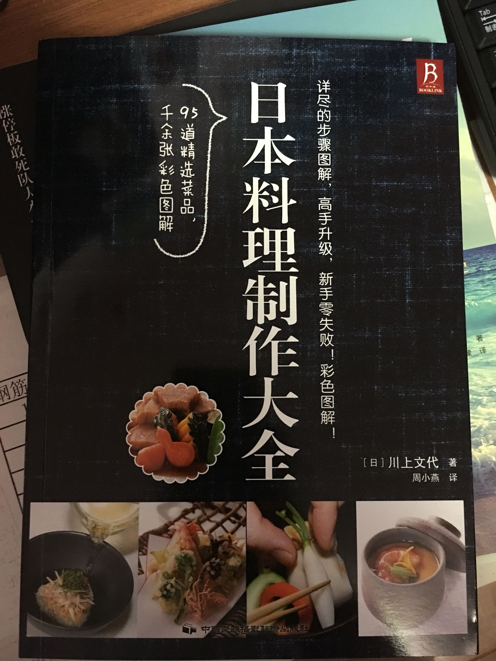 书里写的真细致，工具、调料、菜种类都写得很到位，为什么日本料理写得这么全、好！希望中国饮食也能做成如此细节的描绘！整体评，书材质好、清晰，很赞！