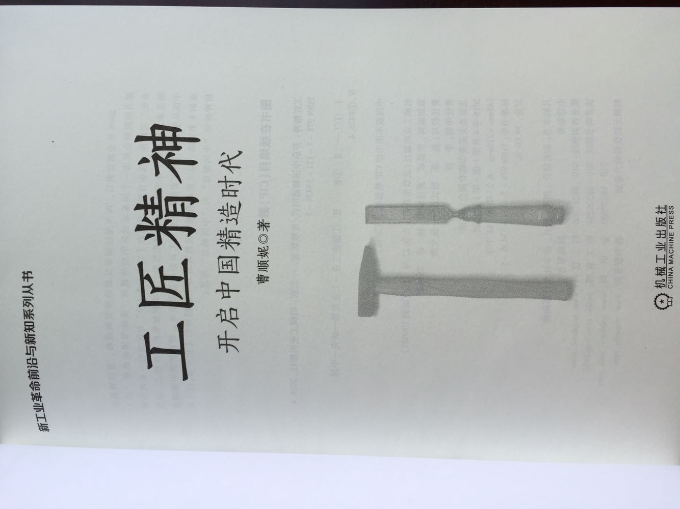 介绍中国制造的好书，很好看，推荐！