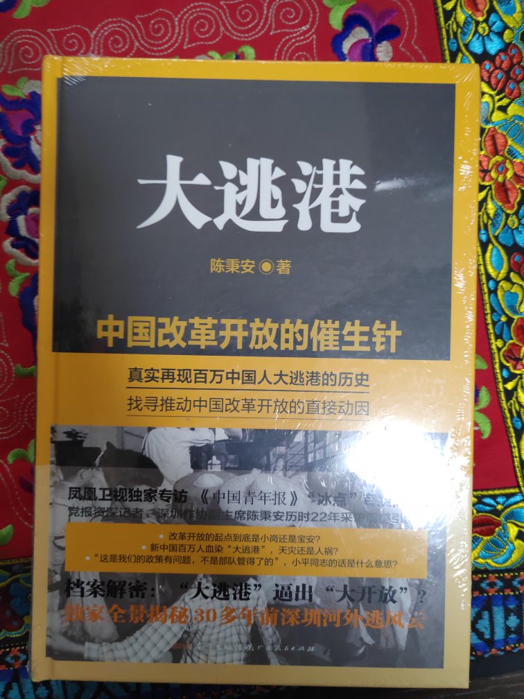 中國**開放的催生計，再現百萬大逃港餓歷史！