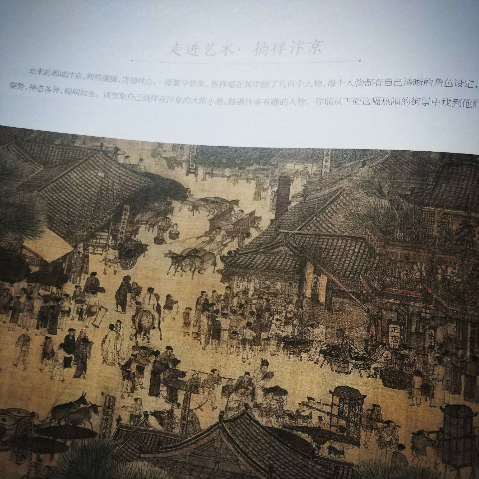 用名画讲故事的绘本很多，但用中国名画讲故事的不多，这本书用《清明上河图》讲故事，配以原画做插图，很别致！