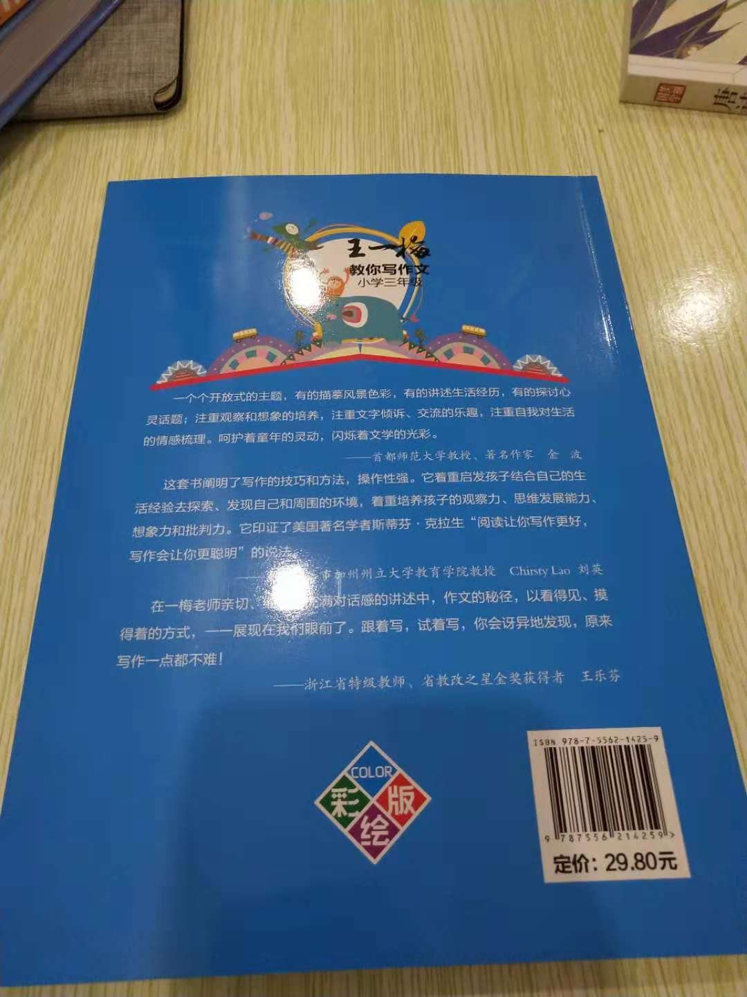 给孩子买的，孩子非常喜欢！来说下这本书，第一，这本书内容很丰富，文章很齐全，可以很好的培养孩子写作能力，第二，书本采用彩页印刷，增加了孩子的阅读兴趣，第三，书的质量也非常好，为点赞！买书还是去，又快又好！