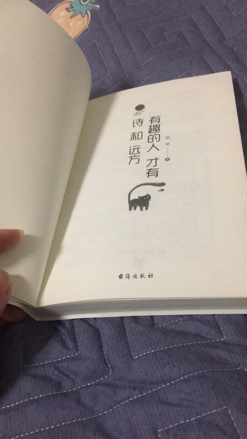 这是一本心灵励志、提升自我气质修养的书。高晓松的名句“这个世界不只有眼前的苟且，还有诗与远方。”触动了很多人的心灵。每个人都向往诗和远方的生活，但唯有有趣的人才能抵达。时下，在社交媒体上，在各种圈子里，充斥着庸俗、低俗、粗俗的趣味，有趣看似简单，但却真正有趣的却不多。正所好看的皮囊千篇一律 ，有趣的灵魂万里挑一。本书旁征博引深入剖析“什么是有趣”、“为什么有趣”、“如何有趣”三大命题，把“有趣”重构成一种可以学习的技能，真正做到让自己的人生可以抵达诗和远方。