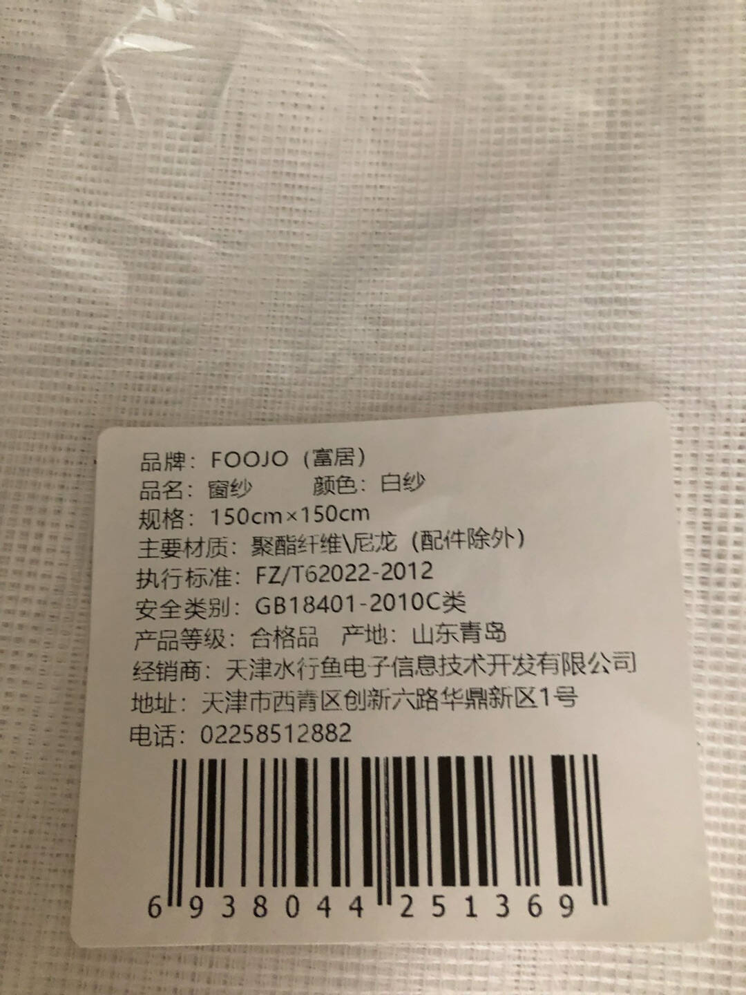FOOJO窗纱自粘防蚊纱窗DIY魔术贴纱帘4片装窗纱透气纱窗贴纱网纱巾130*155cm*4片