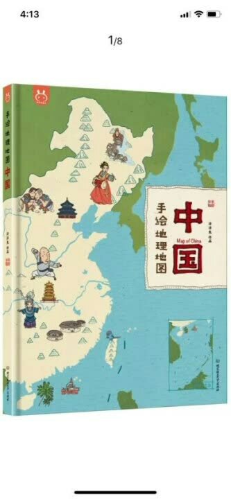 画的很不错，对中国地图有了新的认识。