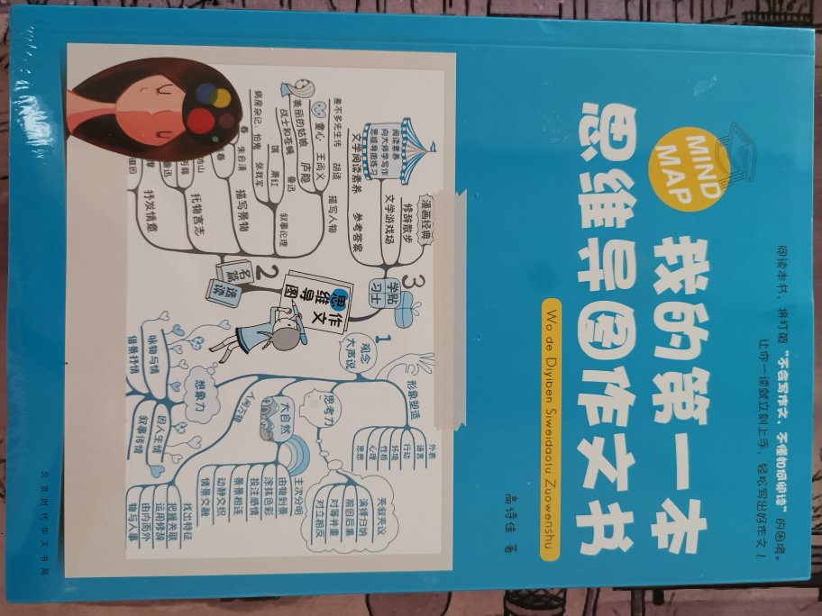 很值得的两本书，孩子写作文总是觉得无处着手、无法扩展，思维导图更容易让孩子打开思路，细细研读会对写作有帮助。