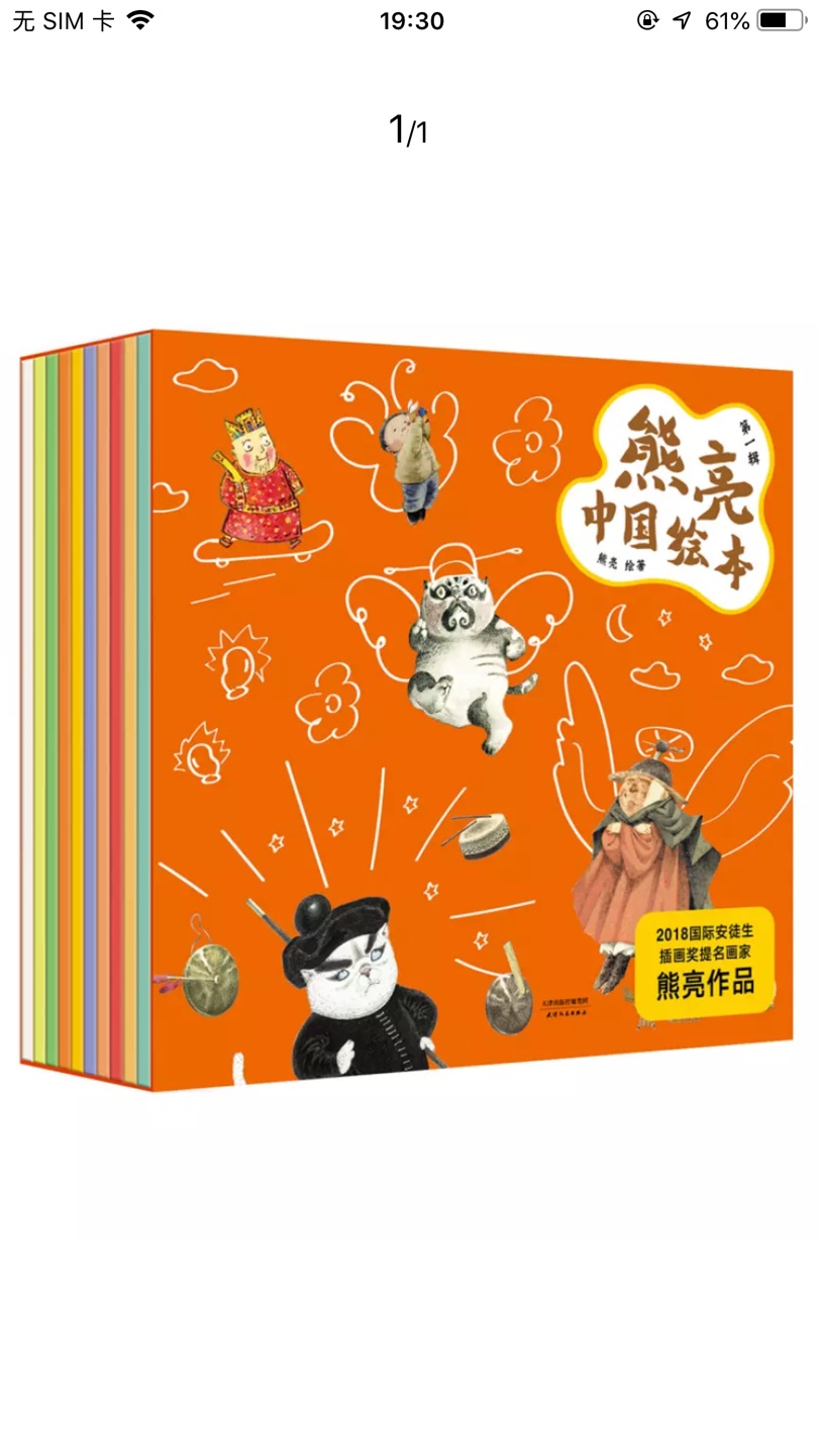 孩子的第一套中国风绘本 故事生动有趣