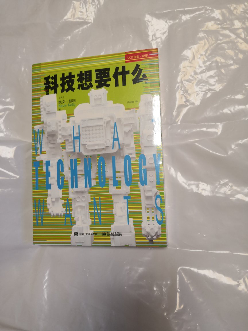 凯利令人吃惊地宣称，现在人类已定义的生命形态仅包括植物、动物、原生生物、真菌、原细菌、真细菌六种，但技术的演化和这六种生命体的演化惊人相似。技术应该是生命的第七种存在方式。技术是生命的延伸，它不是独立于生命之外的东西。