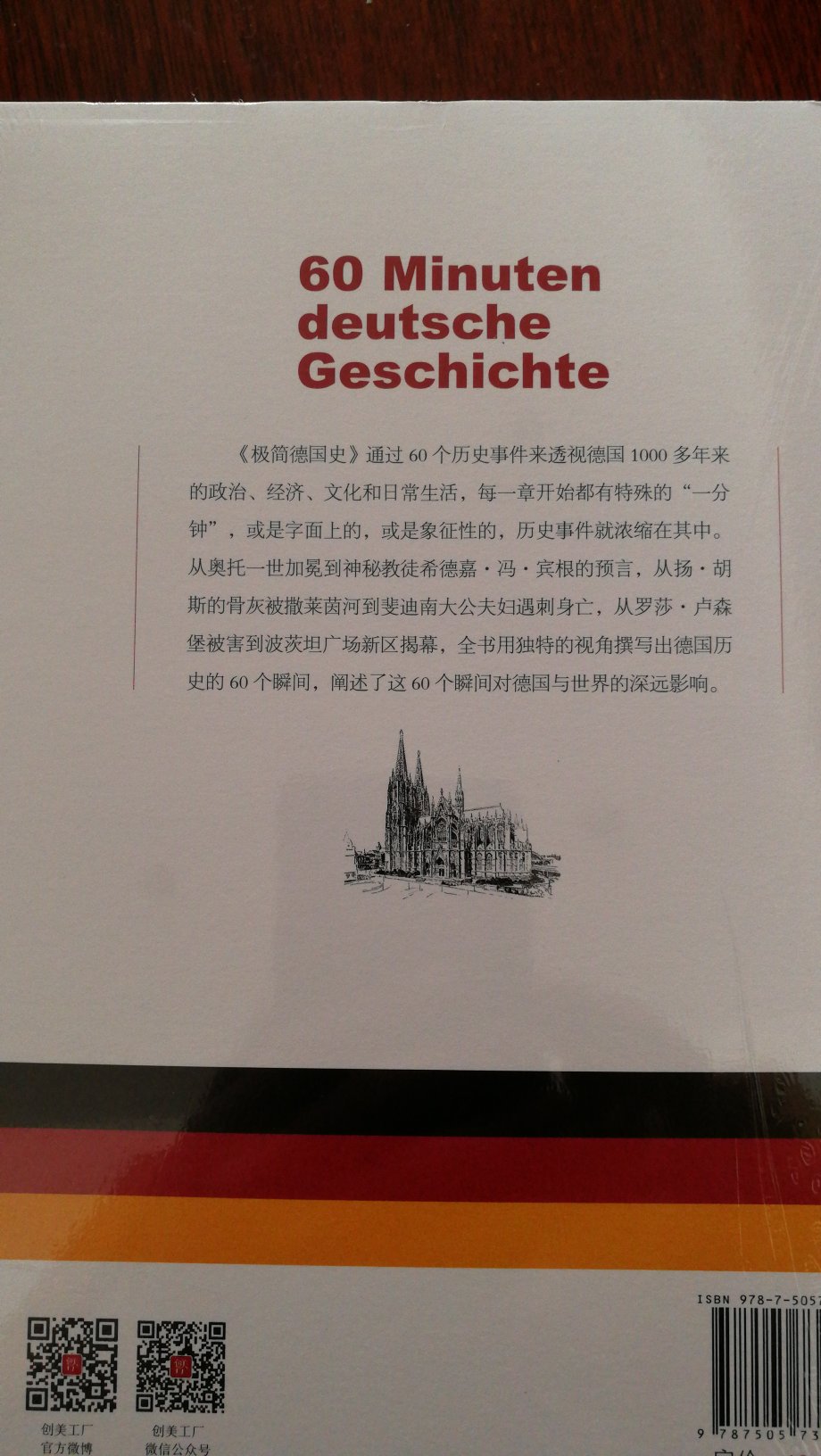 想了解德国，读一读此书。但是60分钟是读不完的。