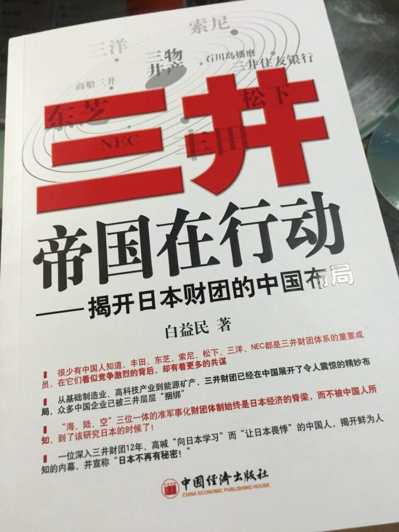 师夷长技以制夷，了解日本商社，了解日本经济！