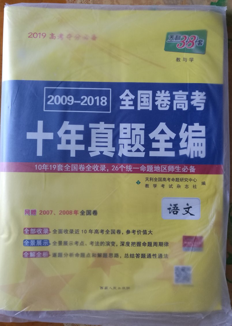 送货速度快，用来做高考冲刺，希望孩子考上心仪的大学?