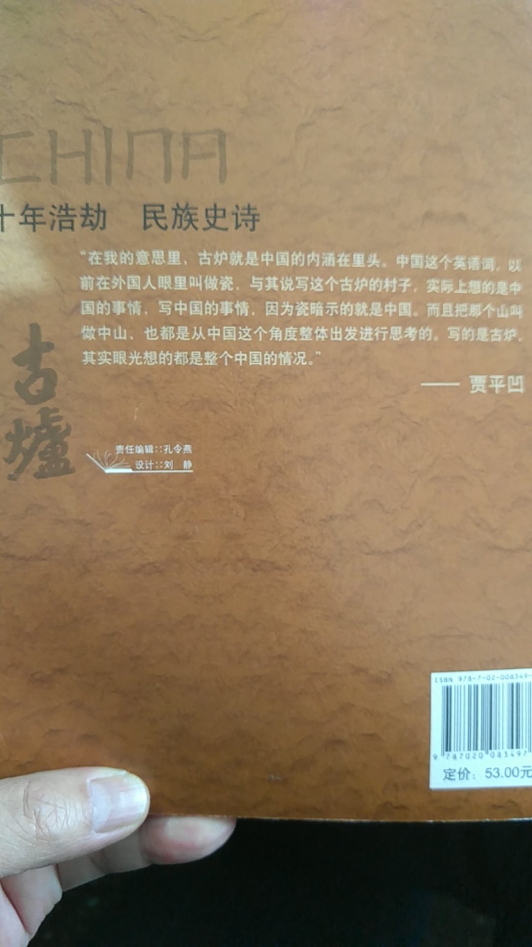 真实的生活细节，浑然一体的陕西风情，展示中国基层“**”的历史轨迹，人文解读历史大浩劫。