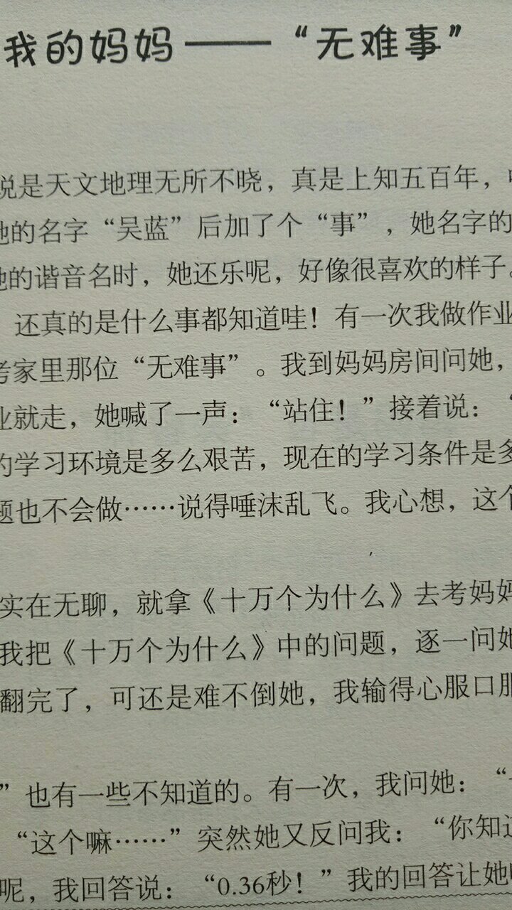 400多页，厚厚的一大本，有点评讲解，每页下有小学生常备古诗词39首等内容。印刷清晰，排版得当，装帧结实，不错的一本书。