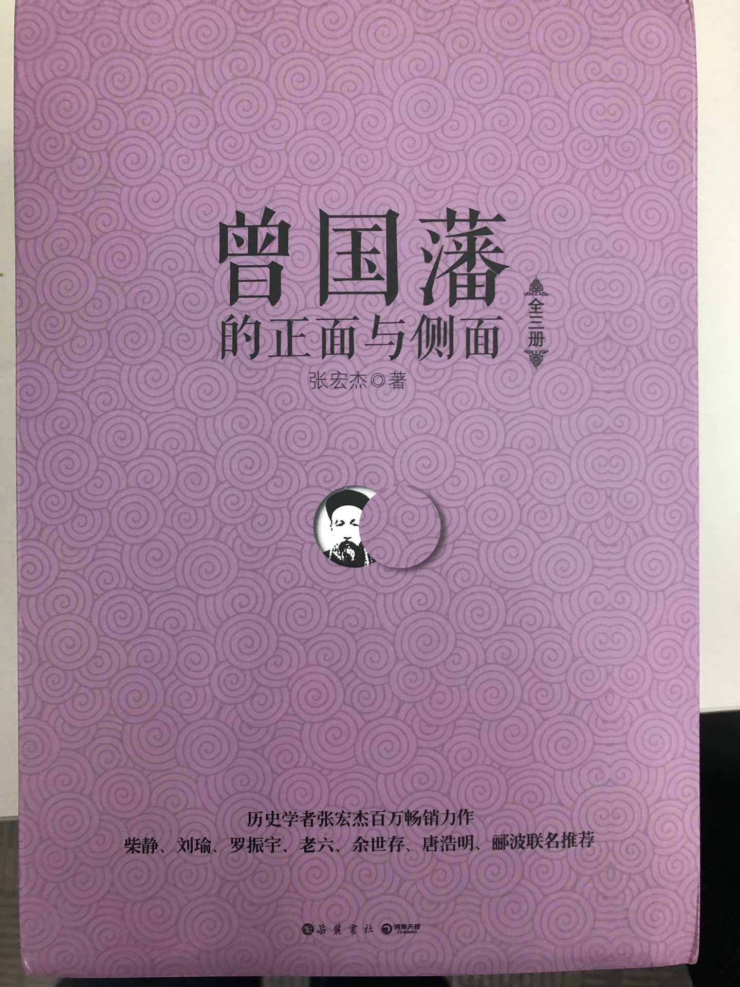 第二天收到，速度超快，已经迫不及待的打开了，年度最厚的一本书，题目非常精准，中国特色的生存哲学！