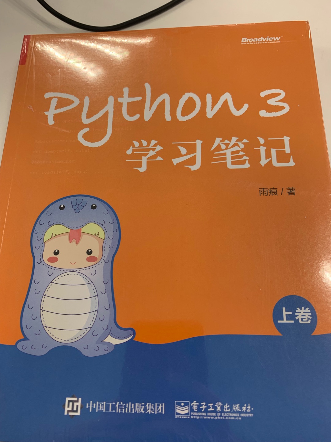 学习python的入门书籍，还可以，值得一看