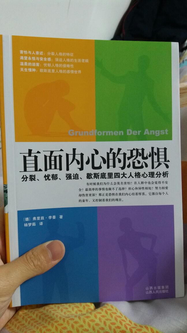 翻看一下，我属于忧郁人格。书很不错，印刷都还好的。