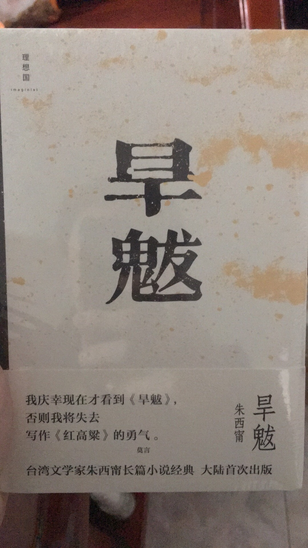 台湾作家的长篇小说，非常好