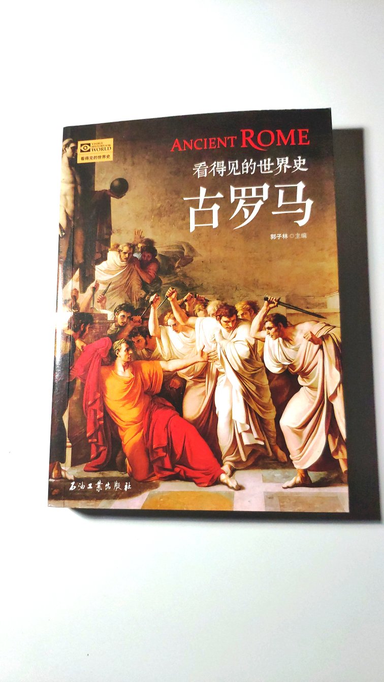 还可以吧，这套丛书是今年出版的，比图书天下的那一套要多几个国家，像古埃及，古罗马就是新出的。像这类图书图文并茂简单的作为历史科普挺好的。