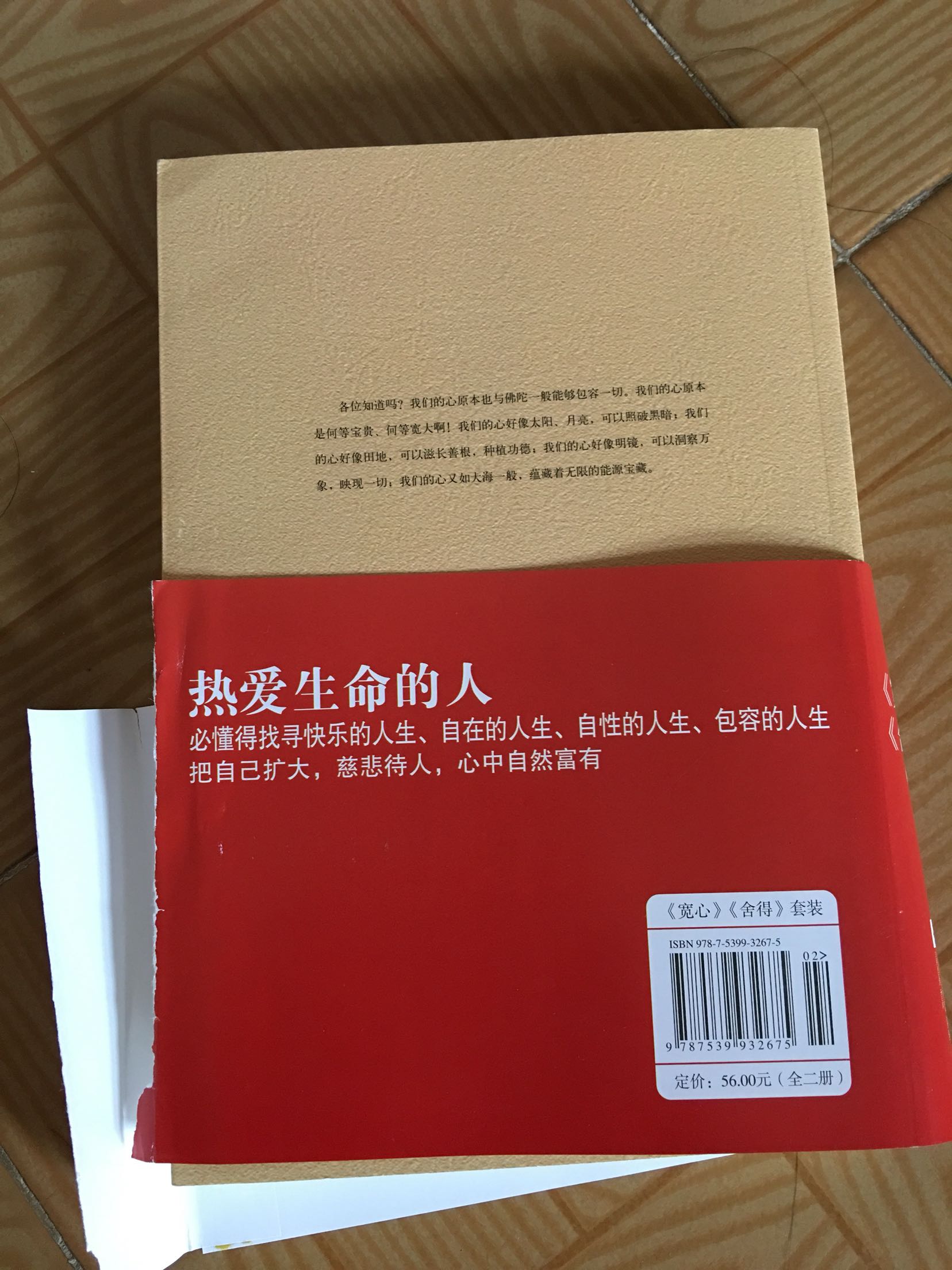 本来订两册宽心和舍得，但只收到宽心，没收到舍得。