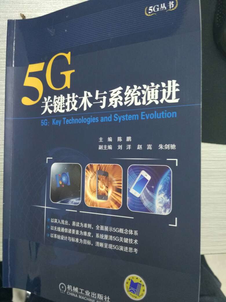 这本书是5G的向导，挺不错的一本书，纸质不是特别好