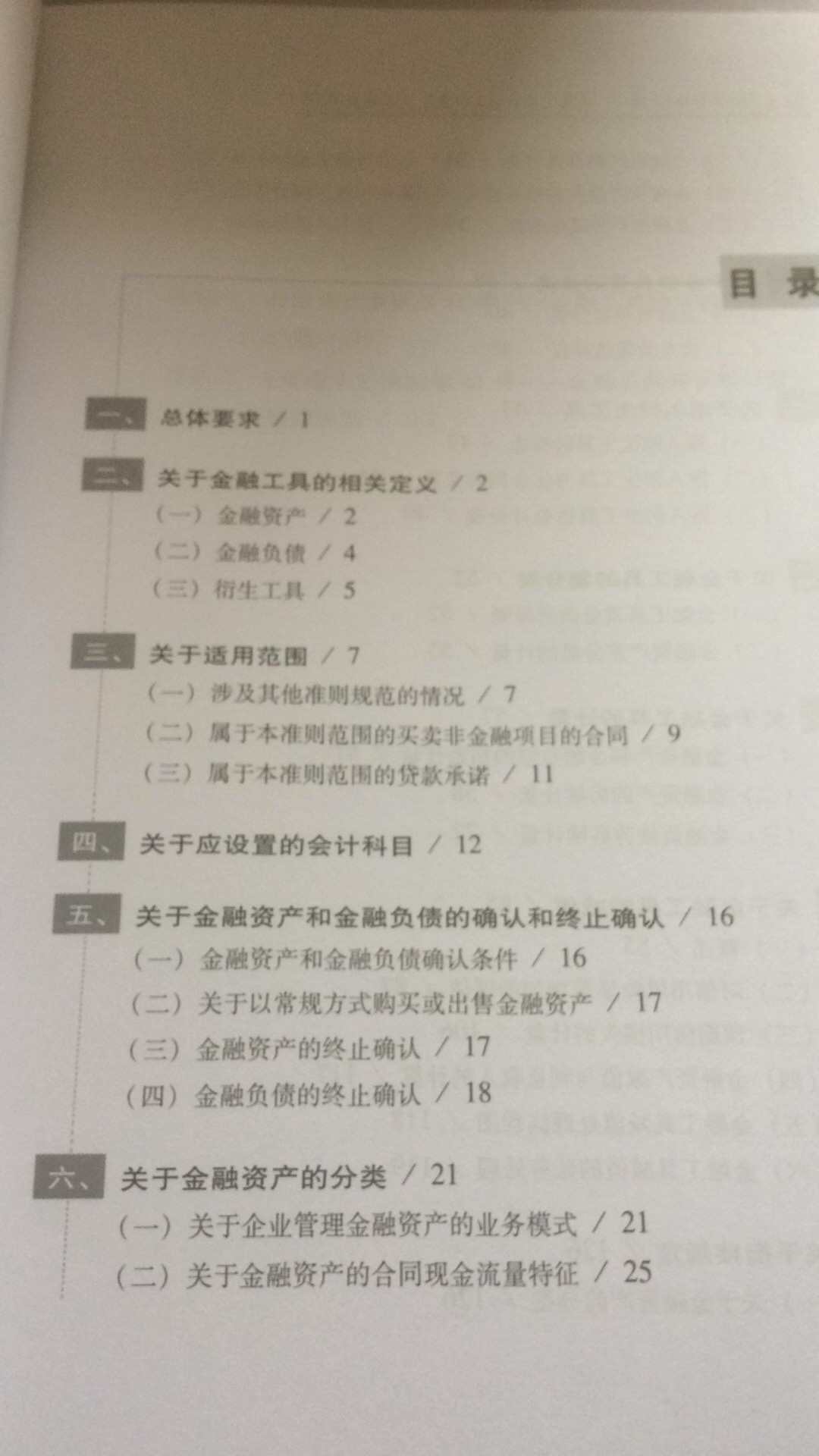 新准则对金融资产四分法变成了三分法，理解与国际准则的逐步趋同接轨还是很重要的