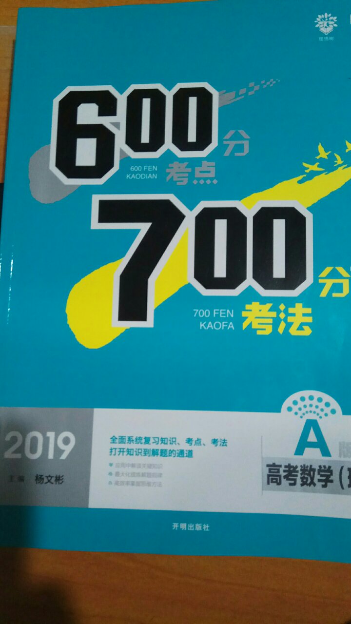 本书内容丰富，题材题库都很好，很适合高中复习，一看是正版书，值得购买！